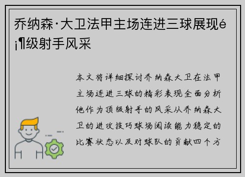 乔纳森·大卫法甲主场连进三球展现顶级射手风采