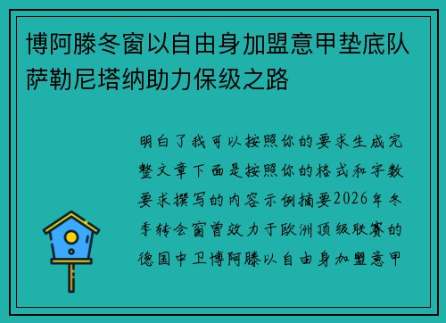 博阿滕冬窗以自由身加盟意甲垫底队萨勒尼塔纳助力保级之路 博阿滕冬窗以自由身加盟意甲垫底队萨勒尼塔纳助力保级之路