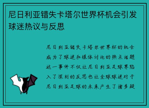 尼日利亚错失卡塔尔世界杯机会引发球迷热议与反思 尼日利亚错失卡塔尔世界杯机会引发球迷热议与反思