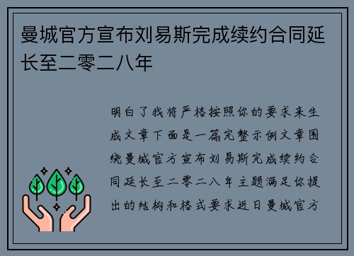 曼城官方宣布刘易斯完成续约合同延长至二零二八年 曼城官方宣布刘易斯完成续约合同延长至二零二八年