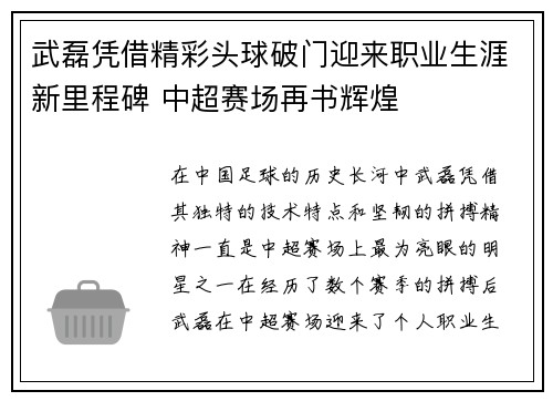 武磊凭借精彩头球破门迎来职业生涯新里程碑 中超赛场再书辉煌 武磊凭借精彩头球破门迎来职业生涯新里程碑 中超赛场再书辉煌