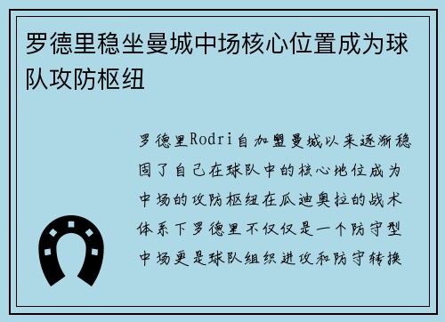 罗德里稳坐曼城中场核心位置成为球队攻防枢纽