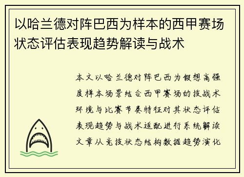 以哈兰德对阵巴西为样本的西甲赛场状态评估表现趋势解读与战术