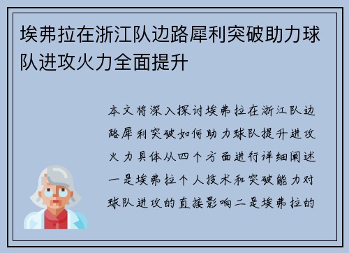 埃弗拉在浙江队边路犀利突破助力球队进攻火力全面提升 埃弗拉在浙江队边路犀利突破助力球队进攻火力全面提升